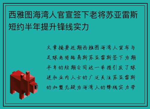 西雅图海湾人官宣签下老将苏亚雷斯短约半年提升锋线实力
