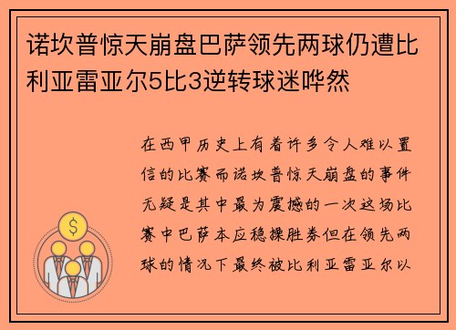 诺坎普惊天崩盘巴萨领先两球仍遭比利亚雷亚尔5比3逆转球迷哗然 诺坎普惊天崩盘巴萨领先两球仍遭比利亚雷亚尔5比3逆转球迷哗然