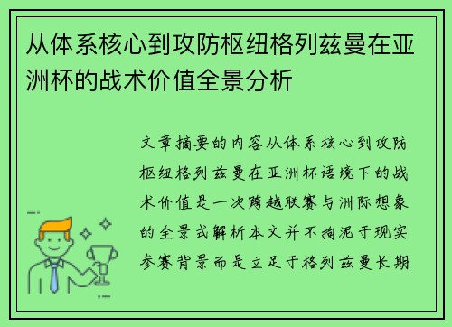 从体系核心到攻防枢纽格列兹曼在亚洲杯的战术价值全景分析 从体系核心到攻防枢纽格列兹曼在亚洲杯的战术价值全景分析