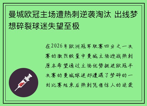 曼城欧冠主场遭热刺逆袭淘汰 出线梦想碎裂球迷失望至极 曼城欧冠主场遭热刺逆袭淘汰 出线梦想碎裂球迷失望至极