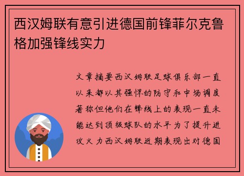 西汉姆联有意引进德国前锋菲尔克鲁格加强锋线实力 西汉姆联有意引进德国前锋菲尔克鲁格加强锋线实力
