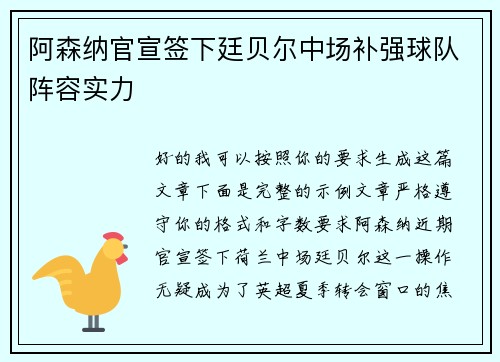 阿森纳官宣签下廷贝尔中场补强球队阵容实力
